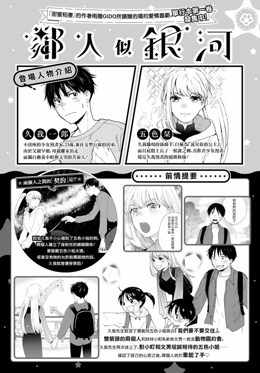 邻人似银河韩漫全集-第07话无删减无遮挡章节图片 
