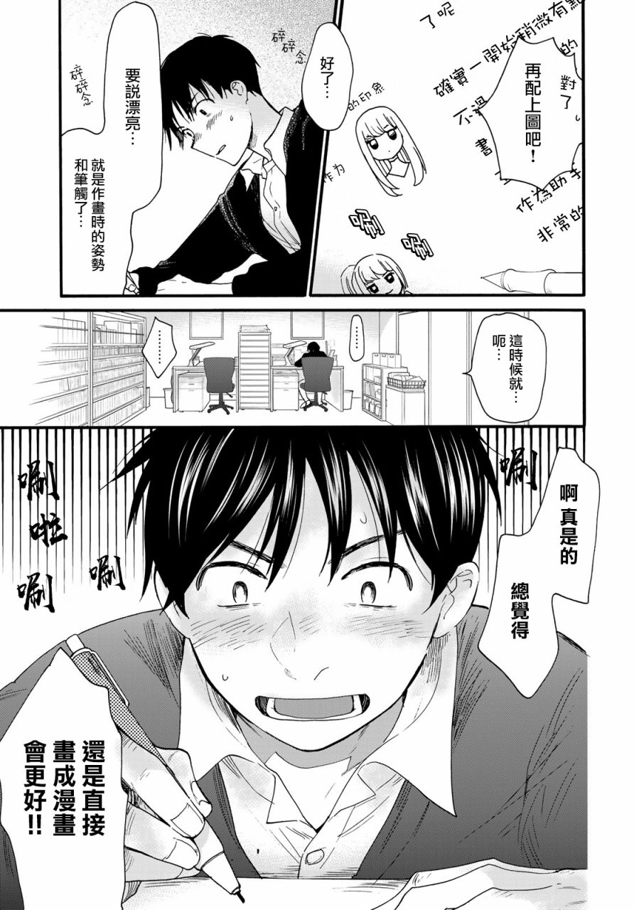 邻人似银河韩漫全集-第07话无删减无遮挡章节图片 