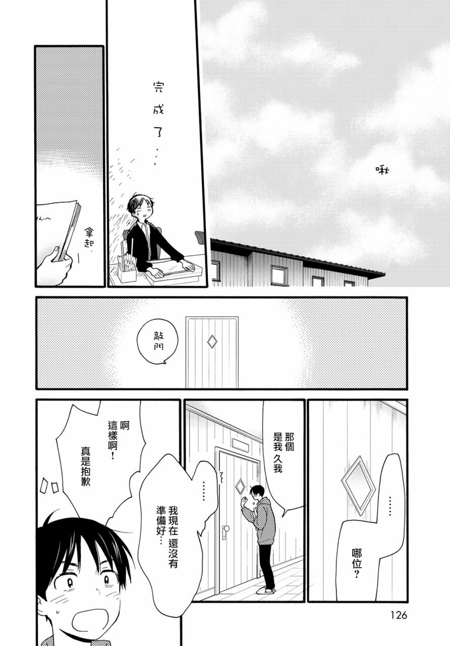 邻人似银河韩漫全集-第07话无删减无遮挡章节图片 