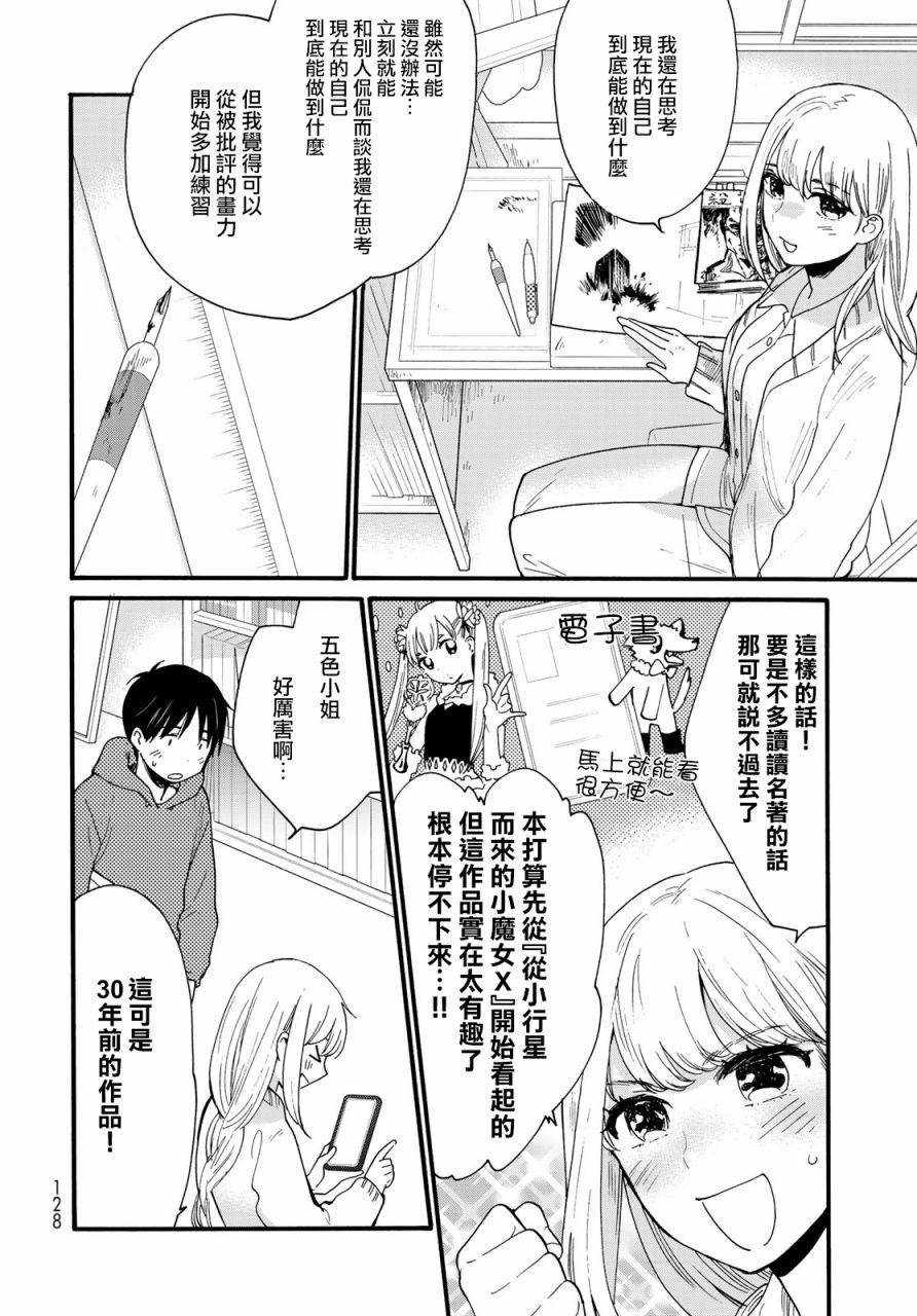 邻人似银河韩漫全集-第07话无删减无遮挡章节图片 