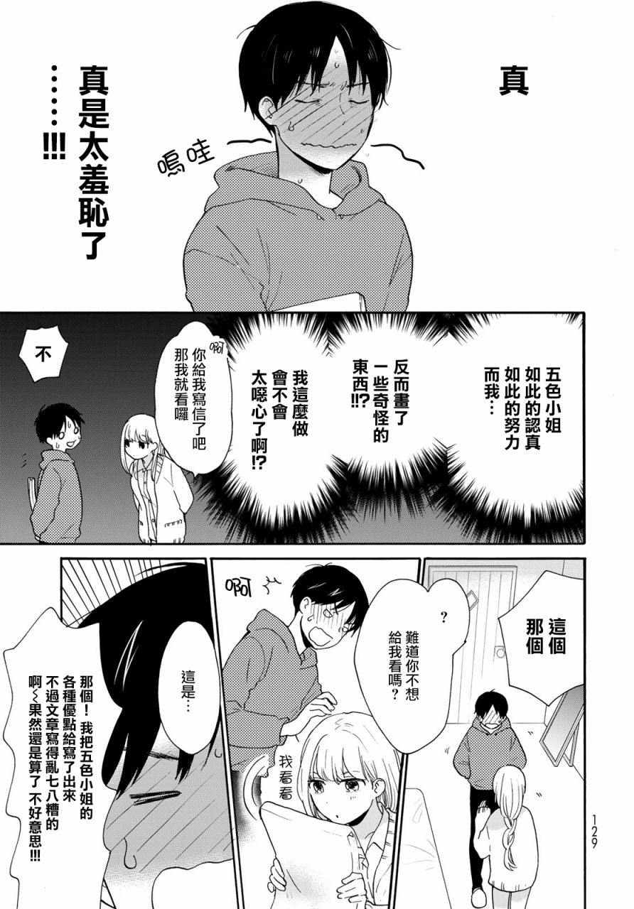 邻人似银河韩漫全集-第07话无删减无遮挡章节图片 