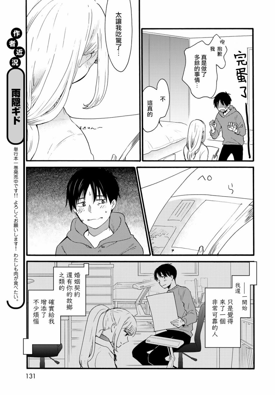 邻人似银河韩漫全集-第07话无删减无遮挡章节图片 