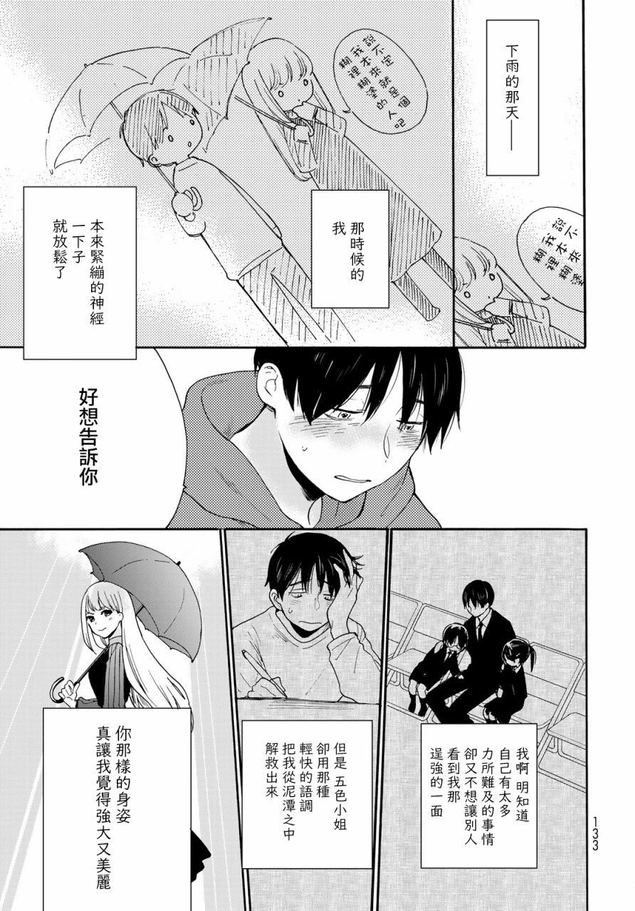 邻人似银河韩漫全集-第07话无删减无遮挡章节图片 