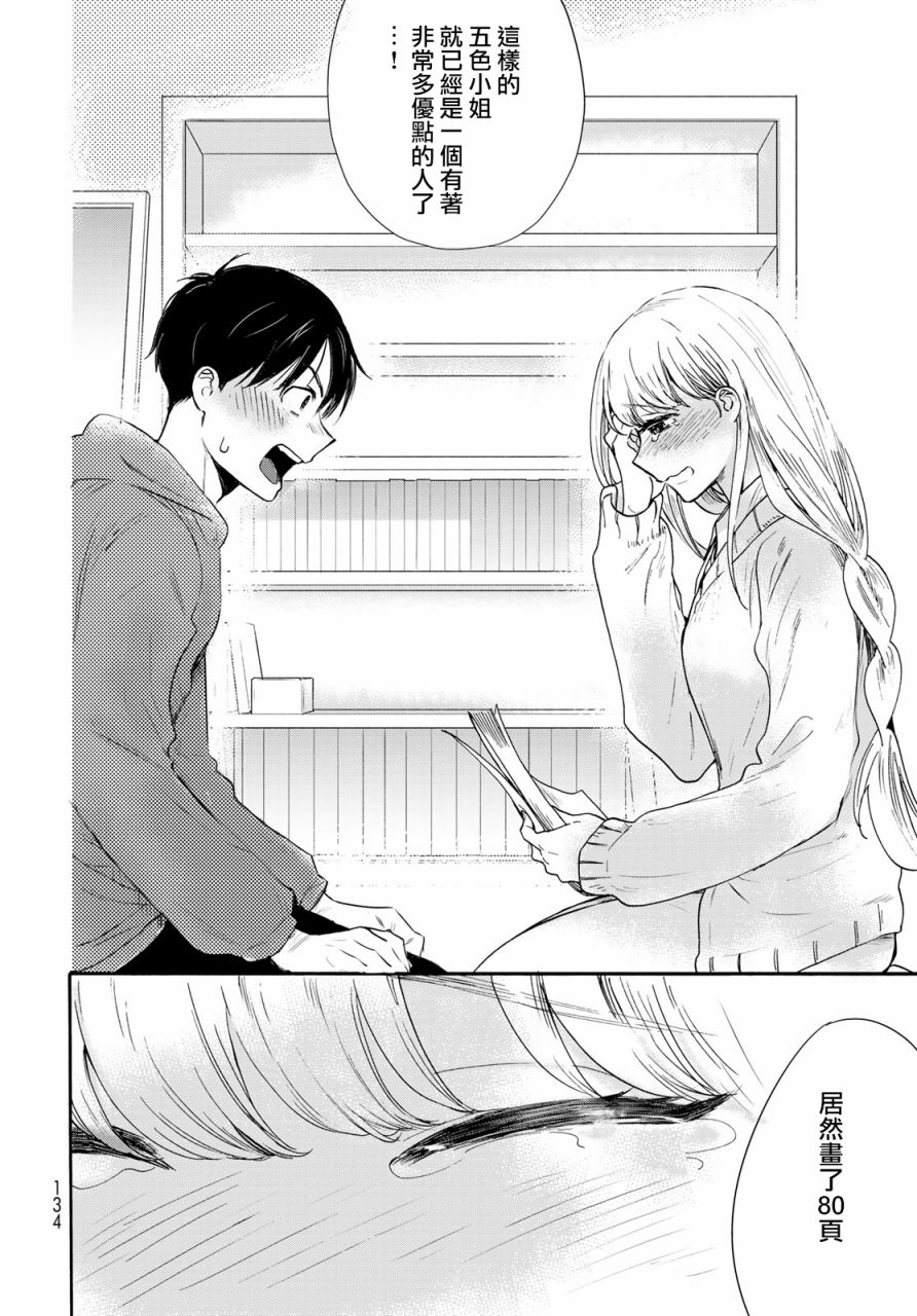 邻人似银河韩漫全集-第07话无删减无遮挡章节图片 