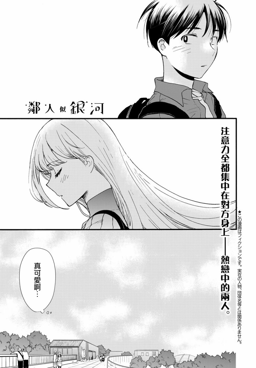 邻人似银河韩漫全集-第07话无删减无遮挡章节图片 