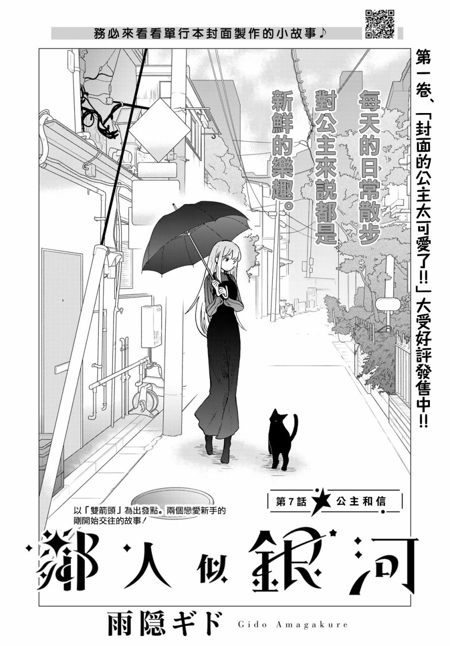 邻人似银河韩漫全集-第07话无删减无遮挡章节图片 