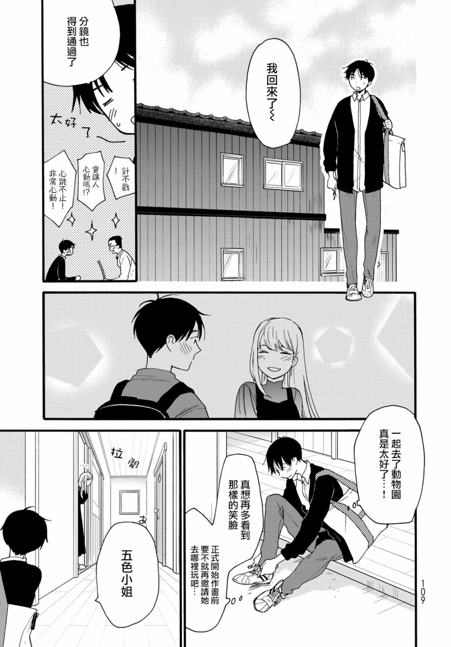 邻人似银河韩漫全集-第07话无删减无遮挡章节图片 
