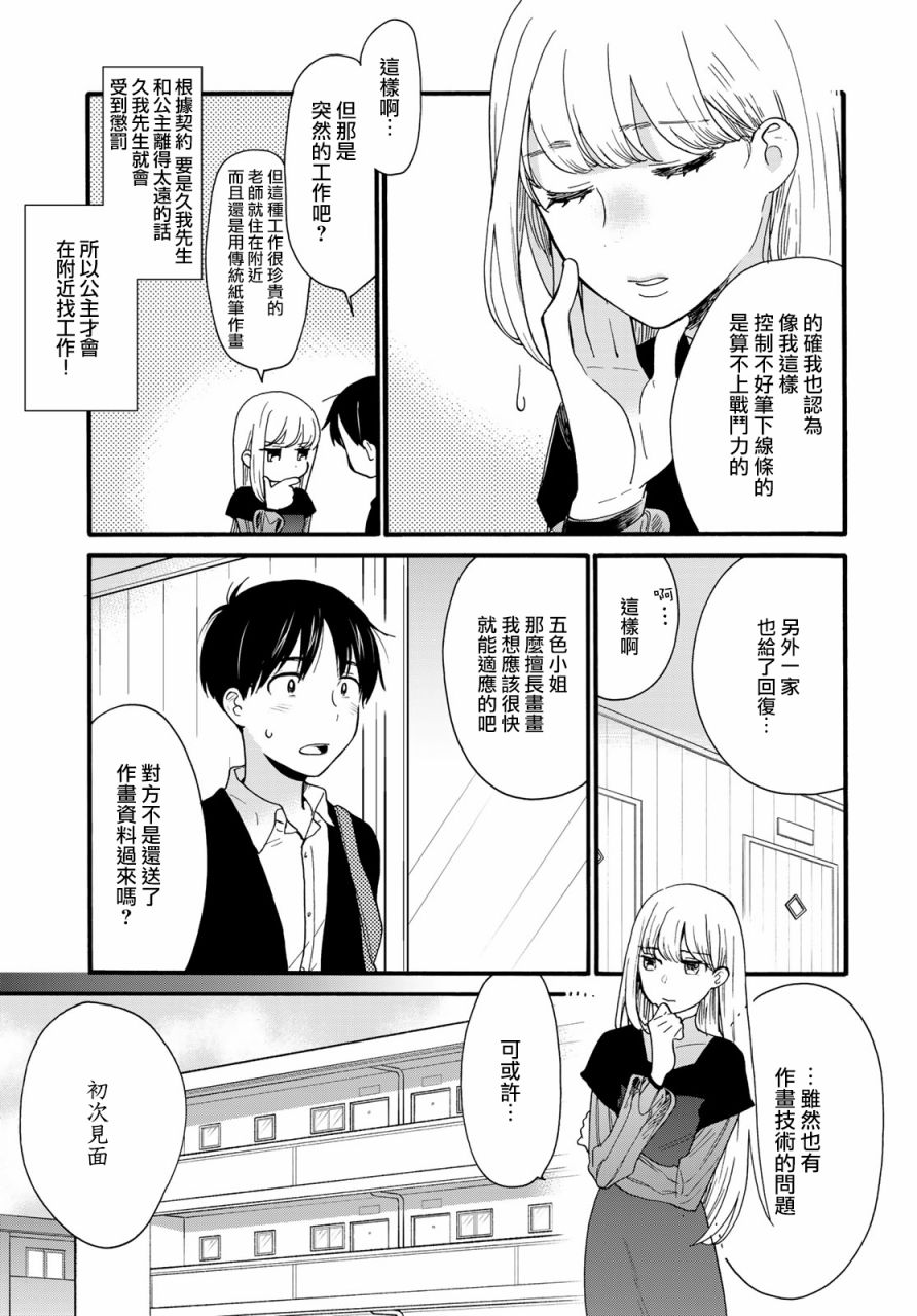 邻人似银河韩漫全集-第07话无删减无遮挡章节图片 