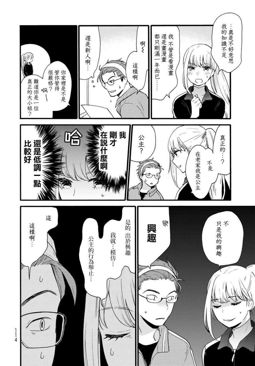 邻人似银河韩漫全集-第07话无删减无遮挡章节图片 