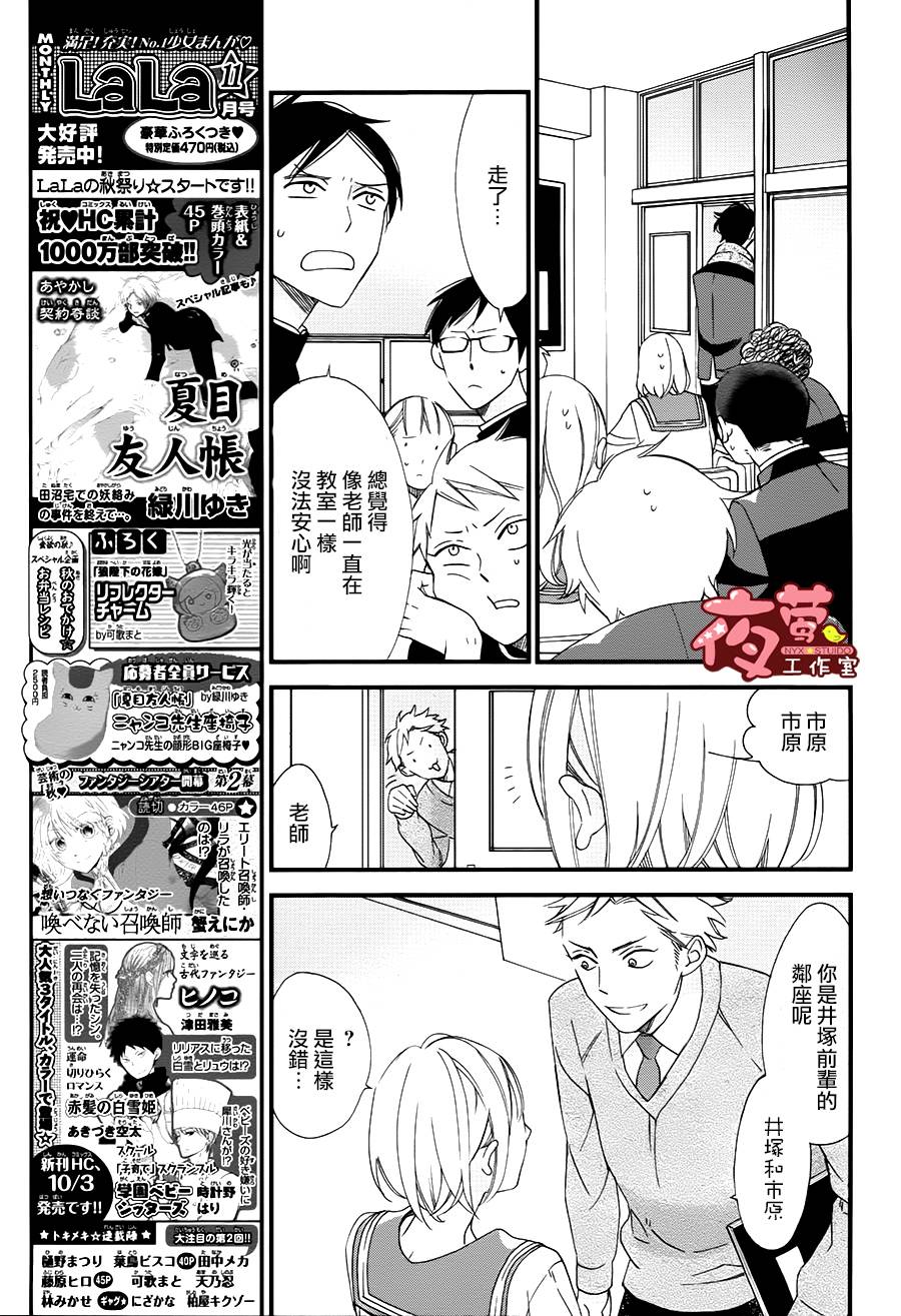井冢的青春韩漫全集-第01话无删减无遮挡章节图片 