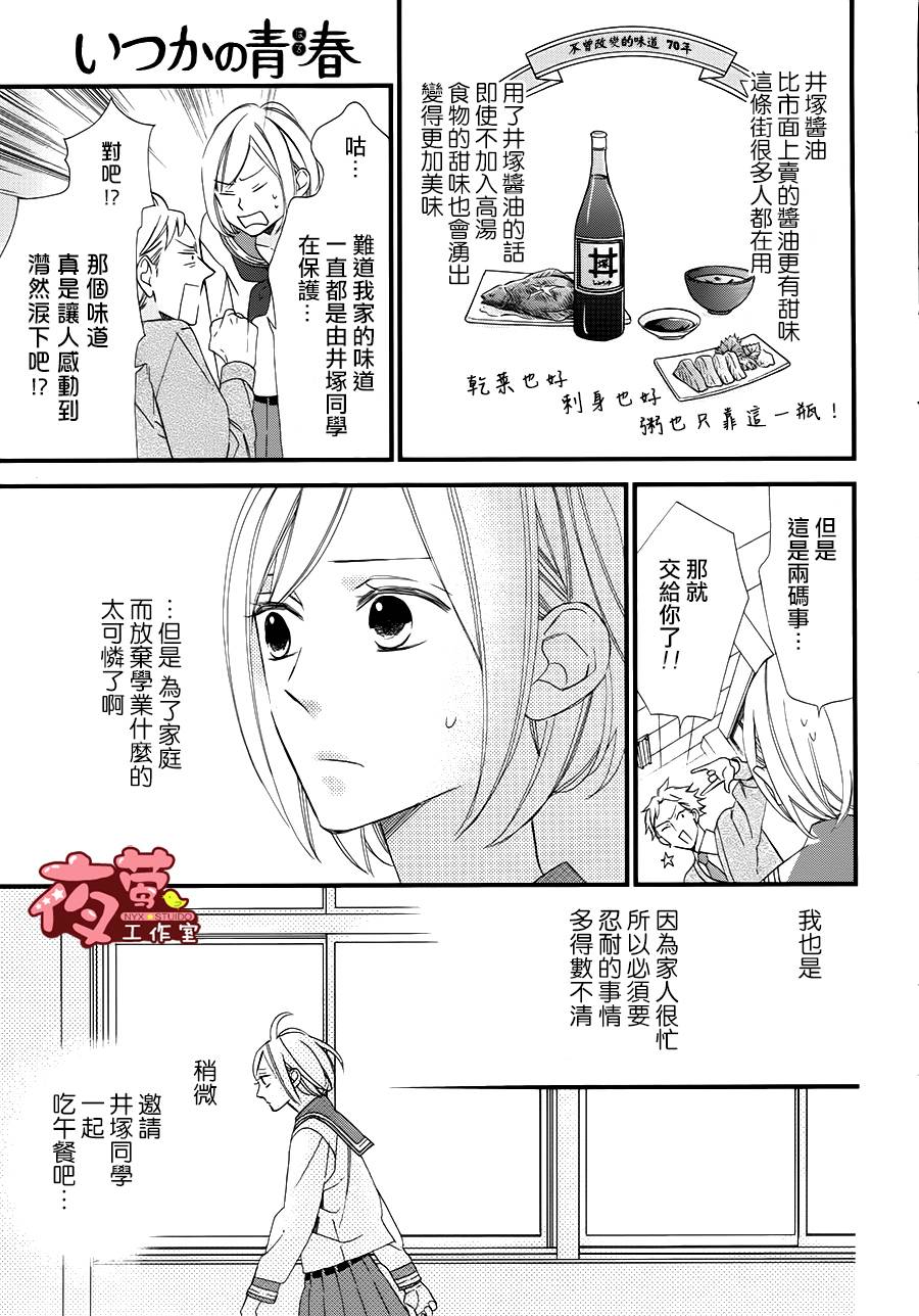 井冢的青春韩漫全集-第01话无删减无遮挡章节图片 