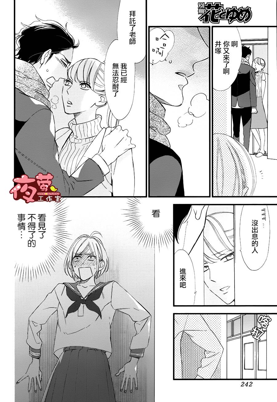 井冢的青春韩漫全集-第01话无删减无遮挡章节图片 