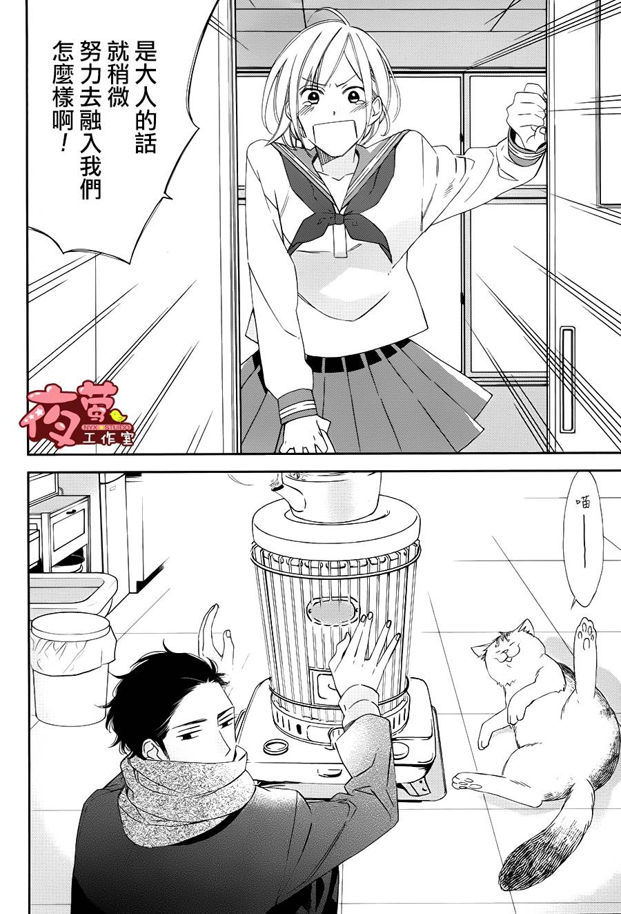 井冢的青春韩漫全集-第01话无删减无遮挡章节图片 