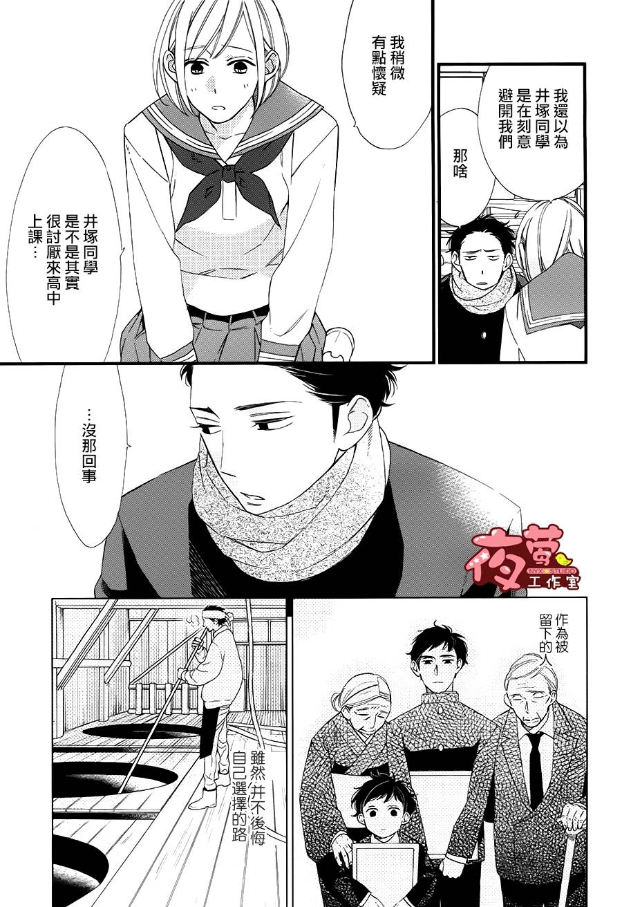 井冢的青春韩漫全集-第01话无删减无遮挡章节图片 