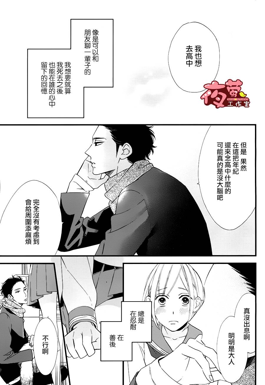 井冢的青春韩漫全集-第01话无删减无遮挡章节图片 