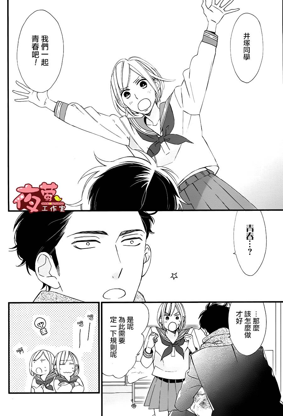 井冢的青春韩漫全集-第01话无删减无遮挡章节图片 