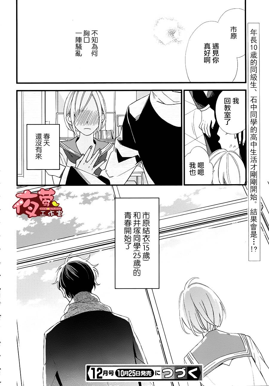井冢的青春韩漫全集-第01话无删减无遮挡章节图片 