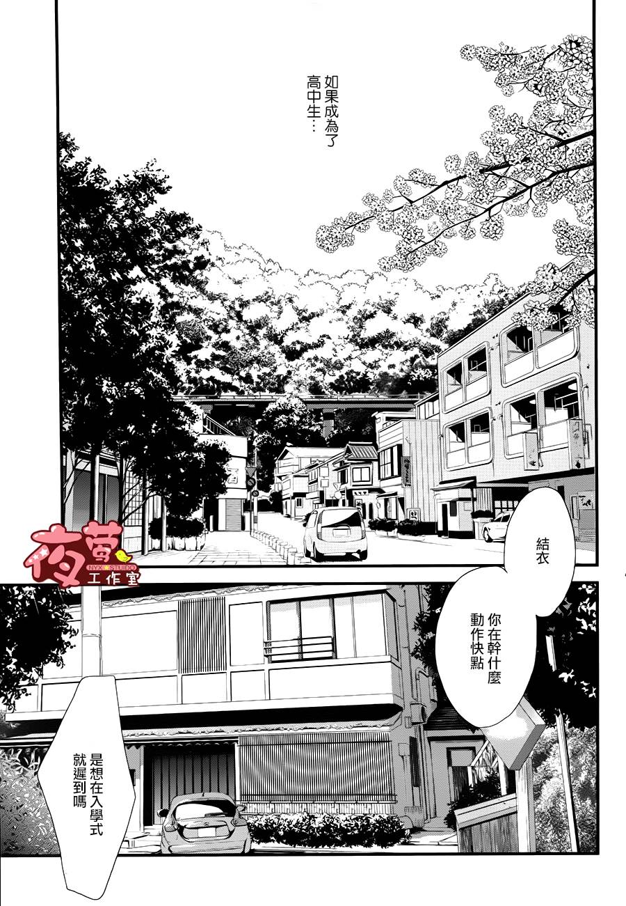 井冢的青春韩漫全集-第01话无删减无遮挡章节图片 