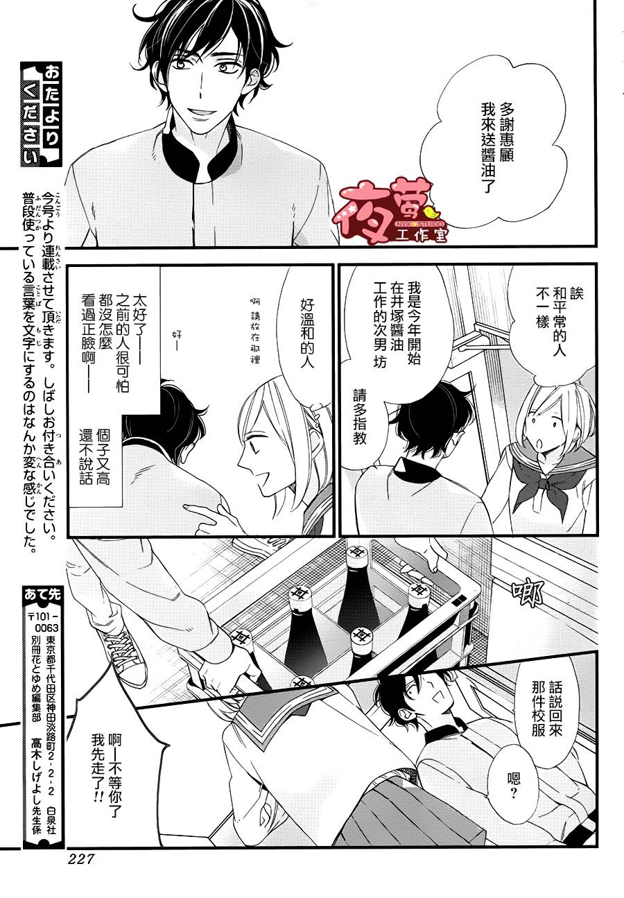井冢的青春韩漫全集-第01话无删减无遮挡章节图片 