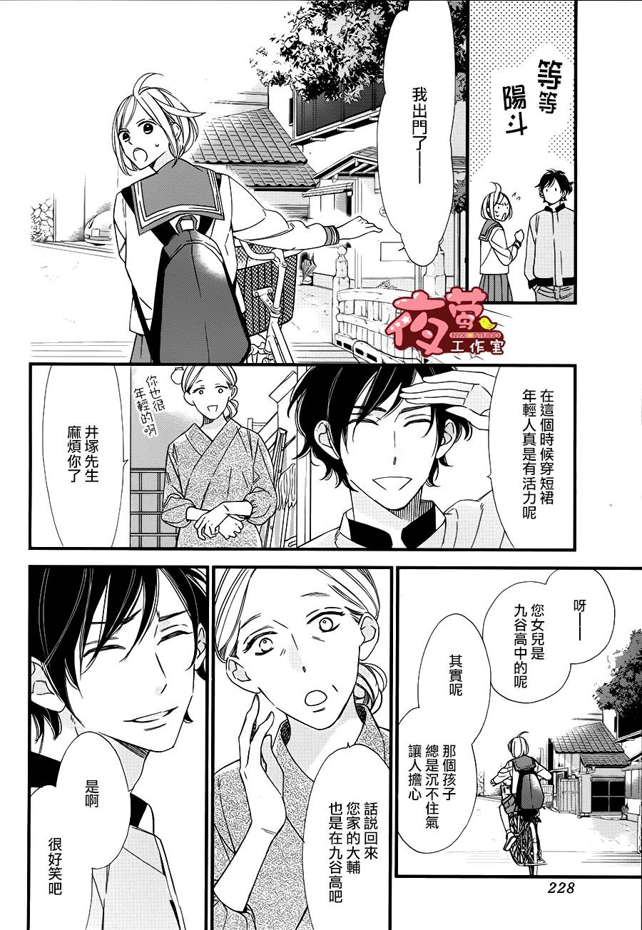 井冢的青春韩漫全集-第01话无删减无遮挡章节图片 