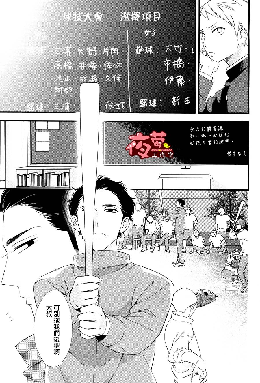 井冢的青春韩漫全集-第02话修无删减无遮挡章节图片 