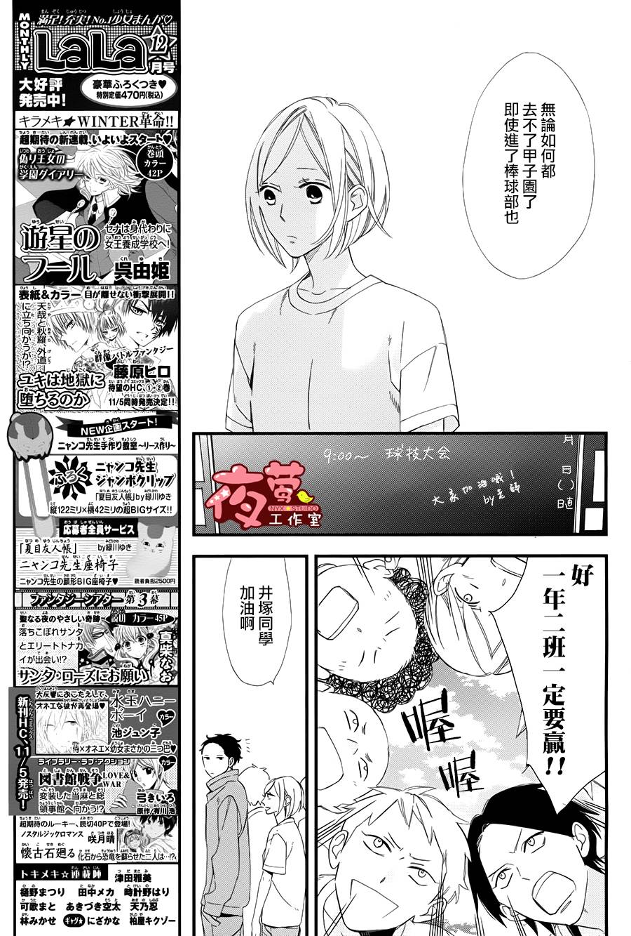 井冢的青春韩漫全集-第02话修无删减无遮挡章节图片 