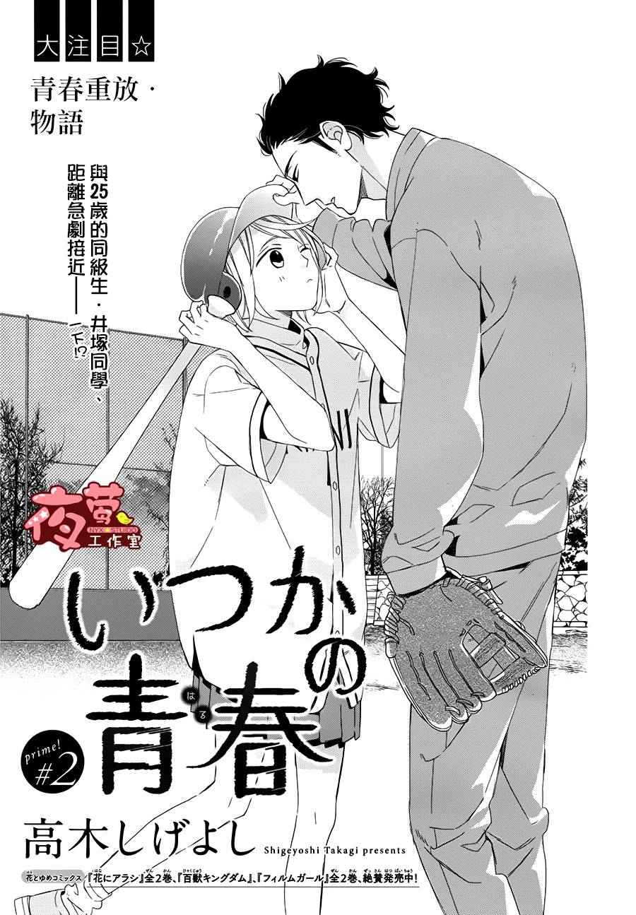 井冢的青春韩漫全集-第02话修无删减无遮挡章节图片 
