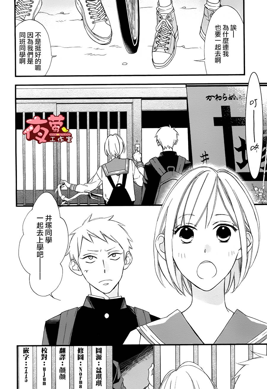 井冢的青春韩漫全集-第02话修无删减无遮挡章节图片 