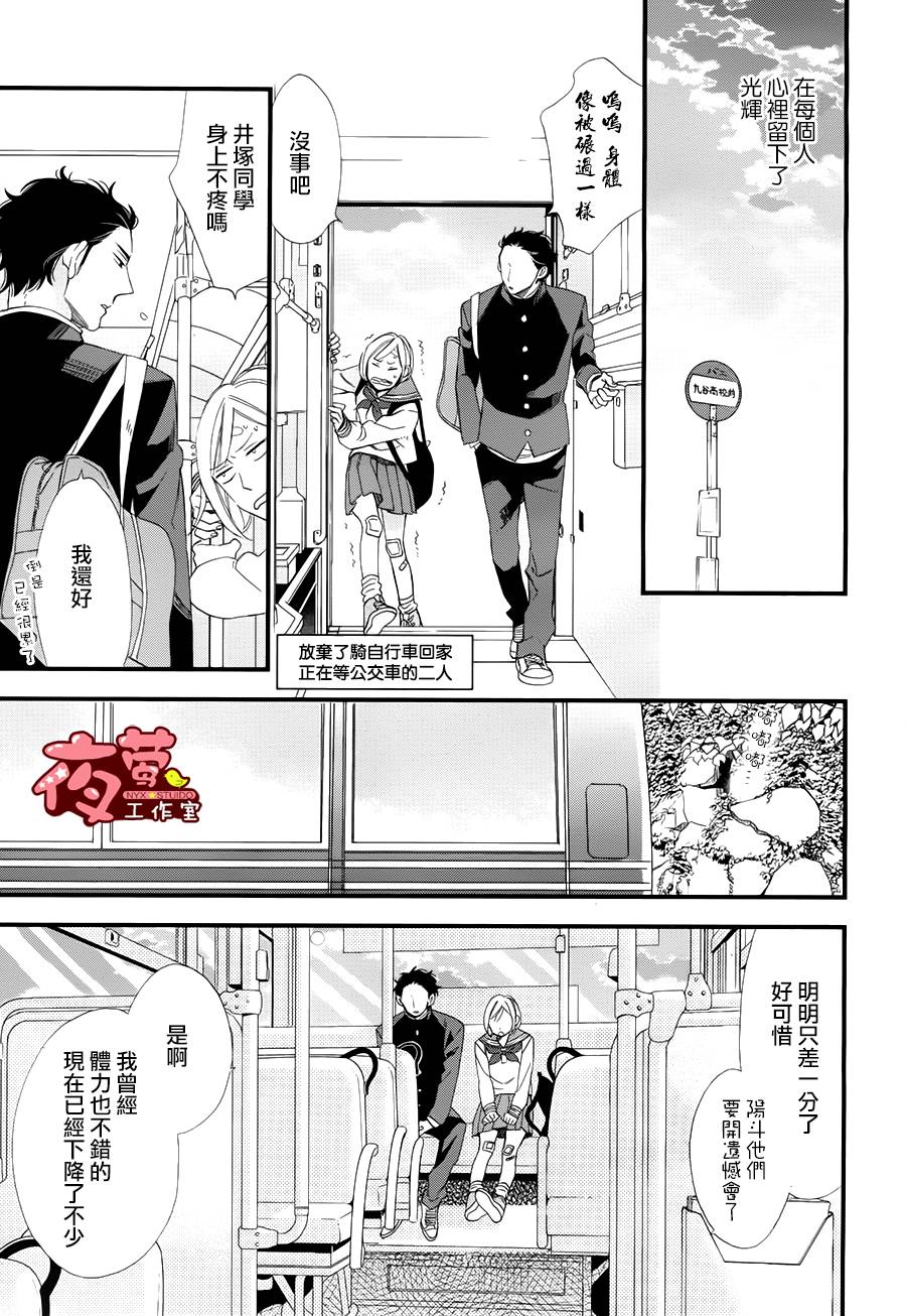 井冢的青春韩漫全集-第02话修无删减无遮挡章节图片 