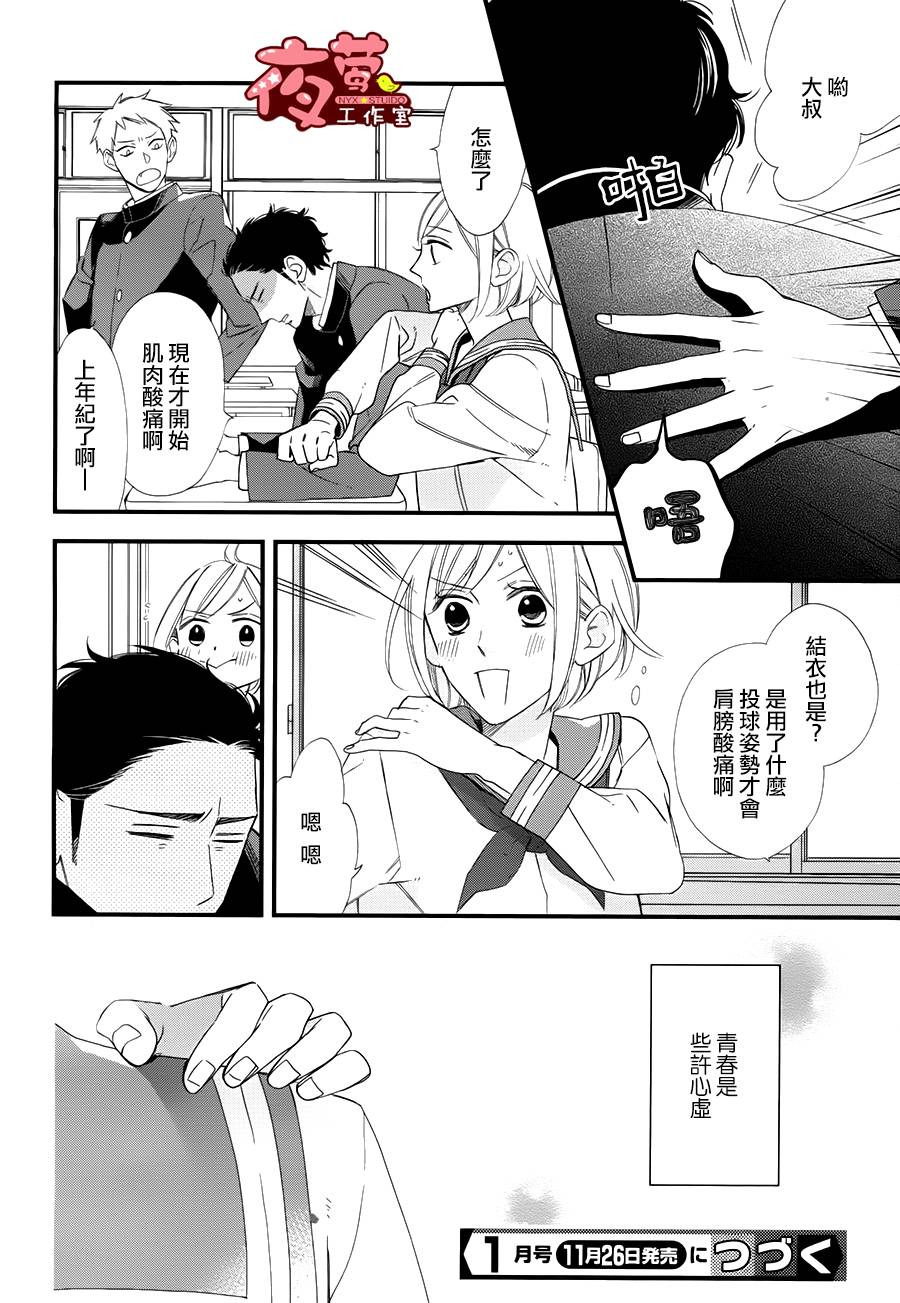 井冢的青春韩漫全集-第02话修无删减无遮挡章节图片 