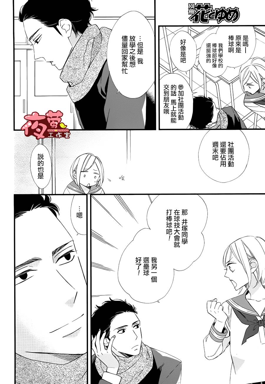 井冢的青春韩漫全集-第02话修无删减无遮挡章节图片 