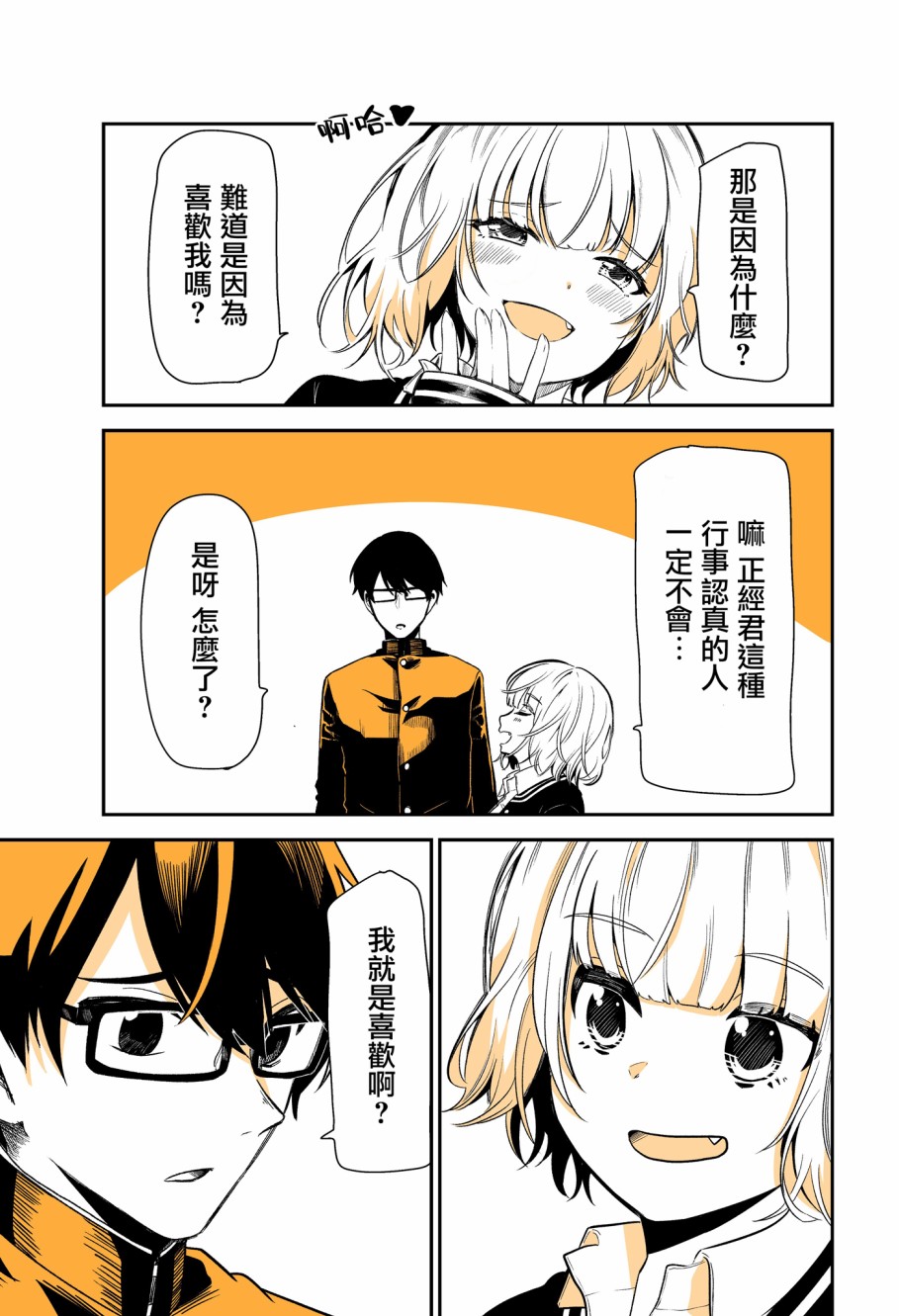 不良少女与死正经少年韩漫全集-短篇无删减无遮挡章节图片 
