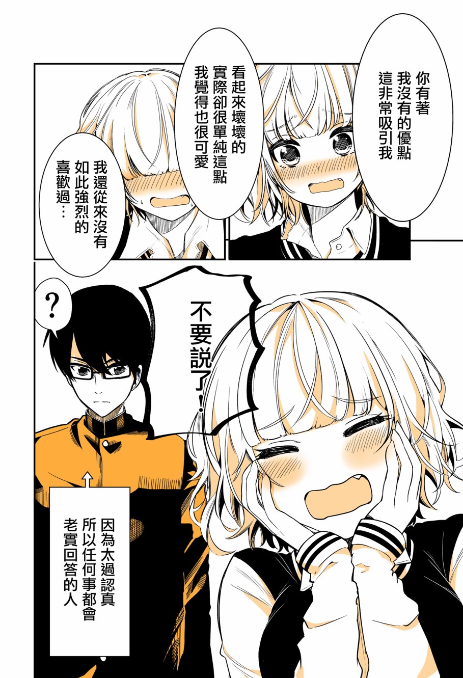 不良少女与死正经少年韩漫全集-短篇无删减无遮挡章节图片 