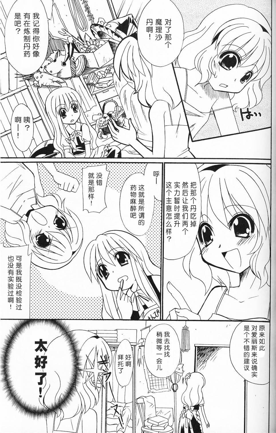 今夜也和你一起魔丽丝炮韩漫全集-短篇无删减无遮挡章节图片 