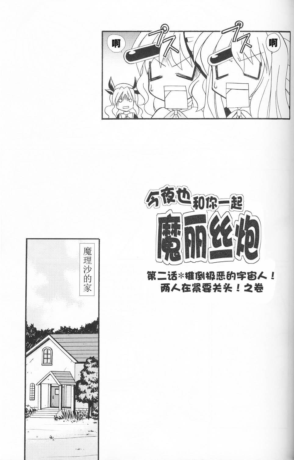 今夜也和你一起魔丽丝炮韩漫全集-短篇无删减无遮挡章节图片 