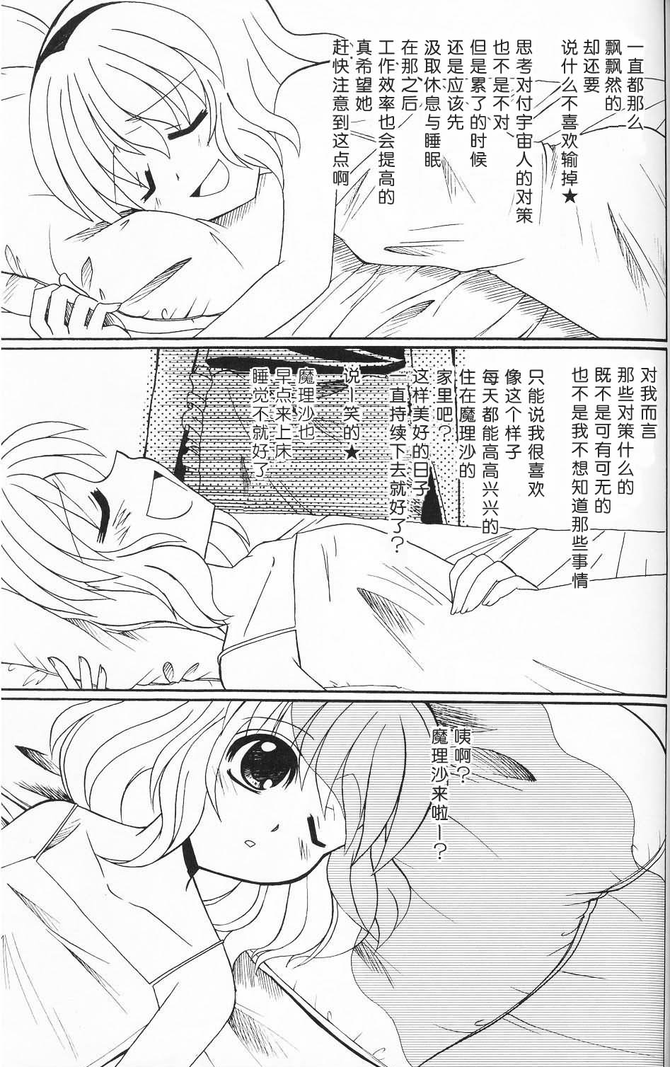 今夜也和你一起魔丽丝炮韩漫全集-短篇无删减无遮挡章节图片 