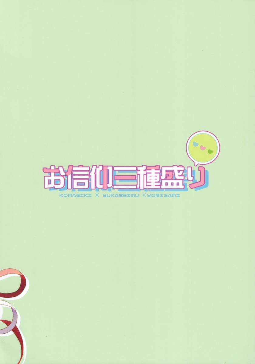信仰的三拼盘韩漫全集-短篇无删减无遮挡章节图片 