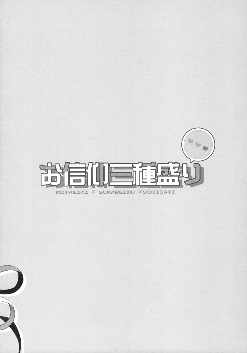 信仰的三拼盘韩漫全集-短篇无删减无遮挡章节图片 