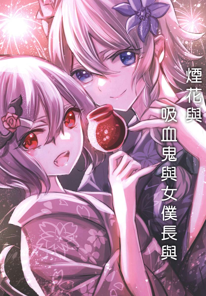 烟花与吸血鬼与女仆与韩漫全集-短篇无删减无遮挡章节图片 