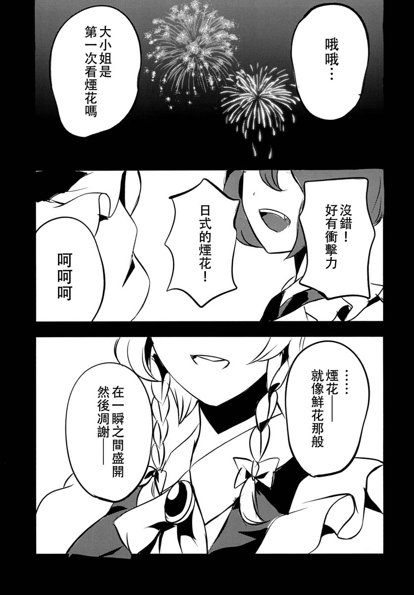 烟花与吸血鬼与女仆与韩漫全集-短篇无删减无遮挡章节图片 