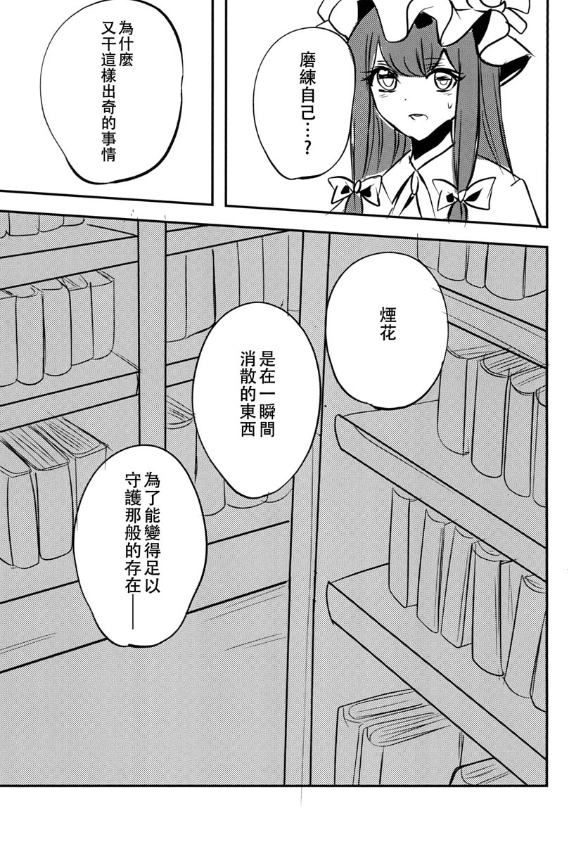 烟花与吸血鬼与女仆与韩漫全集-短篇无删减无遮挡章节图片 