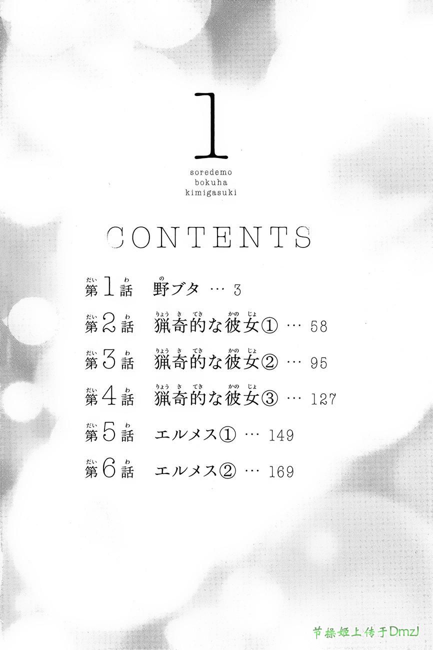 即使如此我还是喜欢你韩漫全集-第01话无删减无遮挡章节图片 