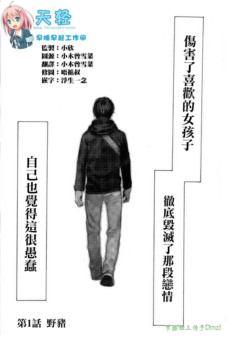 即使如此我还是喜欢你韩漫全集-第01话无删减无遮挡章节图片 