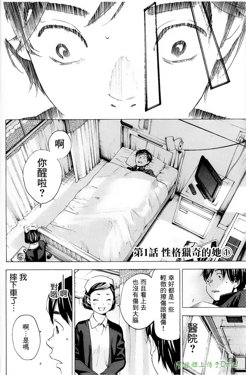 即使如此我还是喜欢你韩漫全集-第02话无删减无遮挡章节图片 