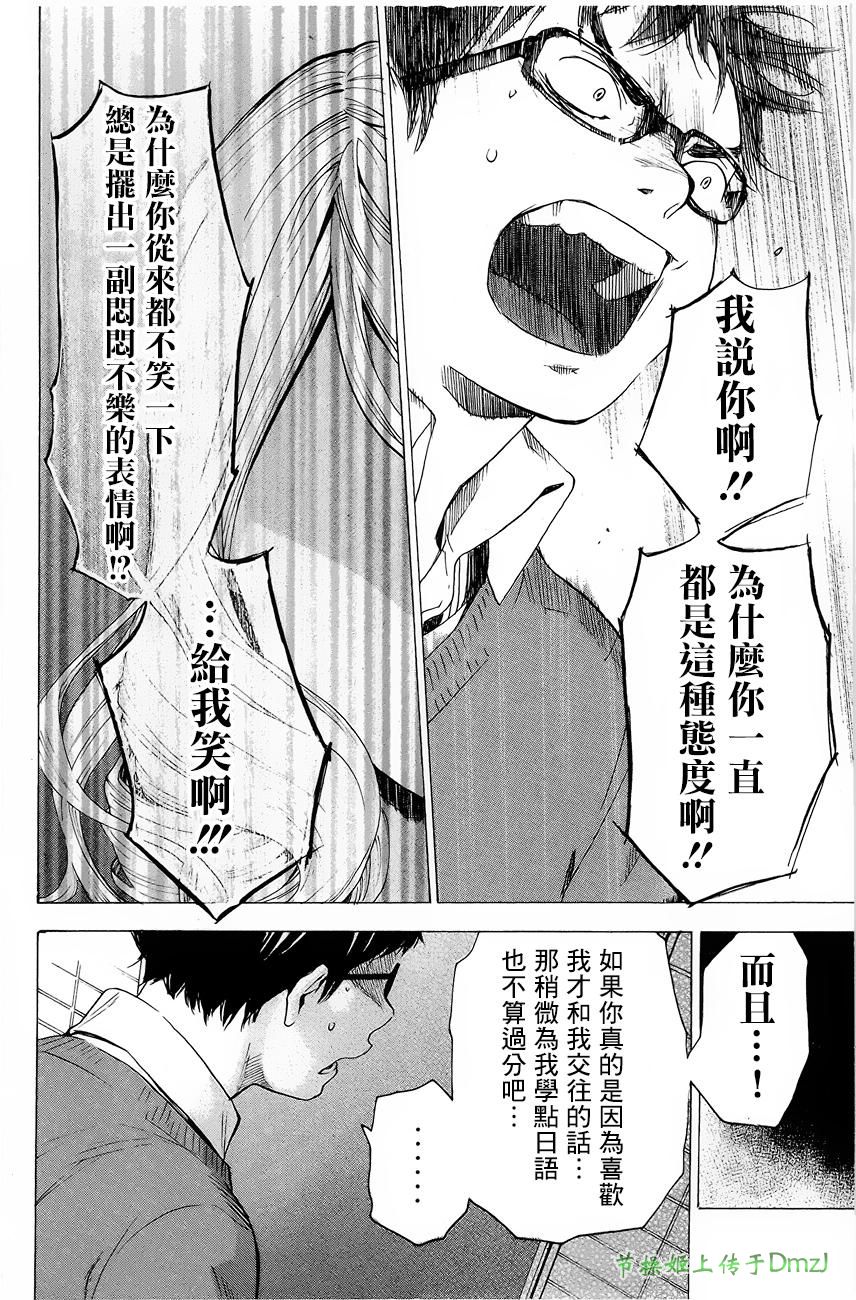 即使如此我还是喜欢你韩漫全集-第03话无删减无遮挡章节图片 