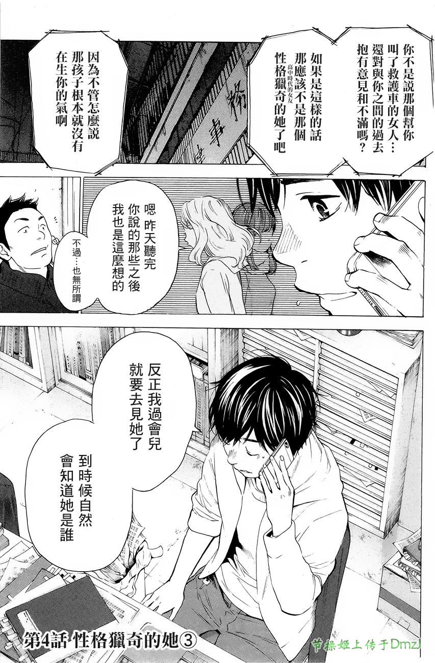 即使如此我还是喜欢你韩漫全集-第04话无删减无遮挡章节图片 