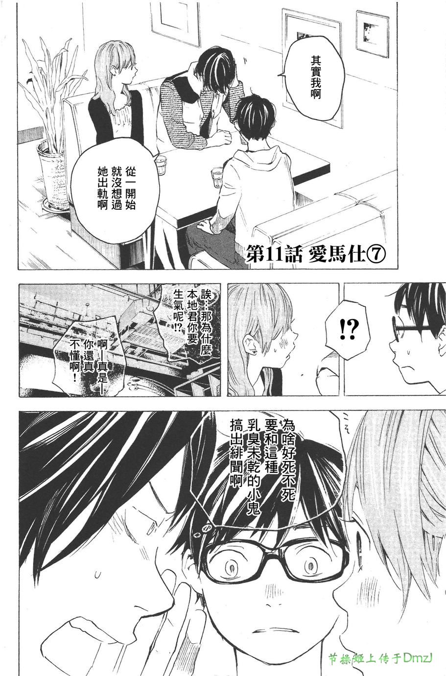 即使如此我还是喜欢你韩漫全集-第11话无删减无遮挡章节图片 