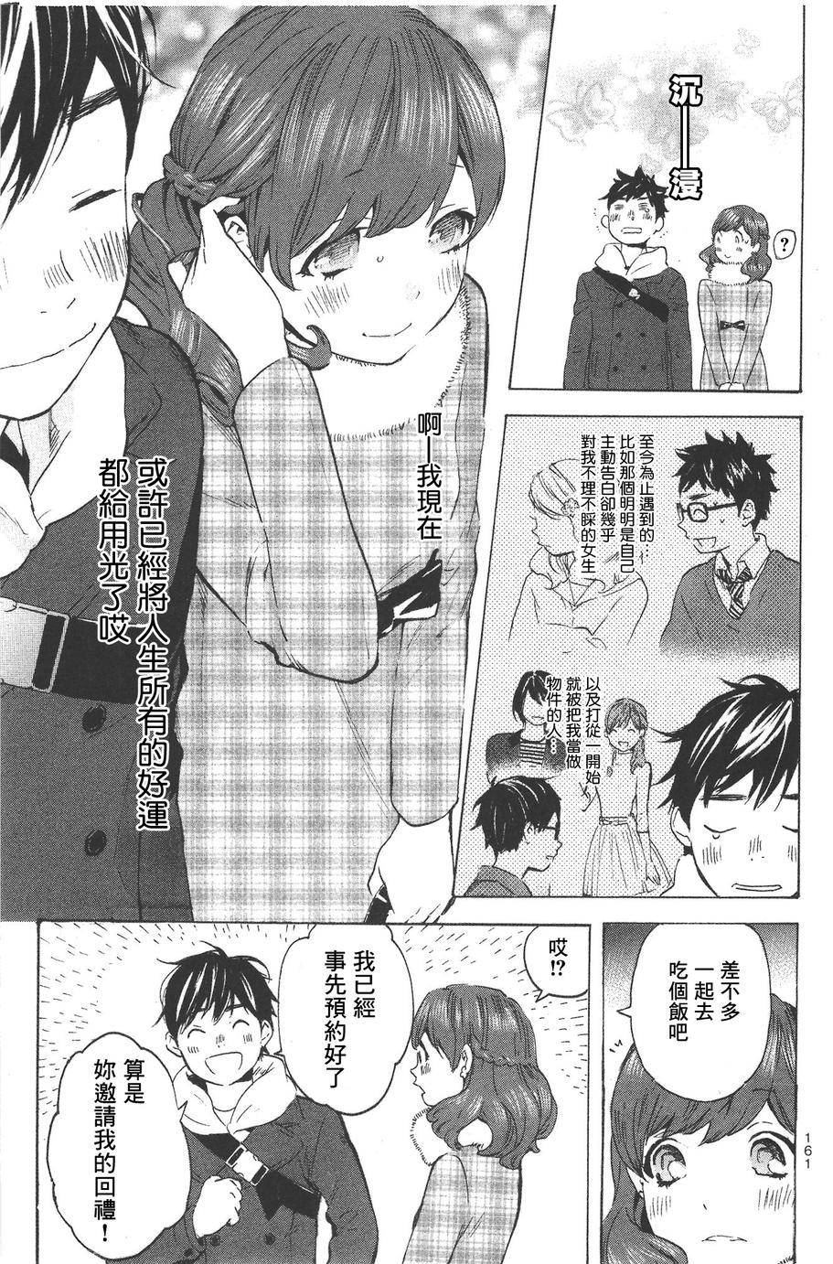 即使如此我还是喜欢你韩漫全集-第14话无删减无遮挡章节图片 