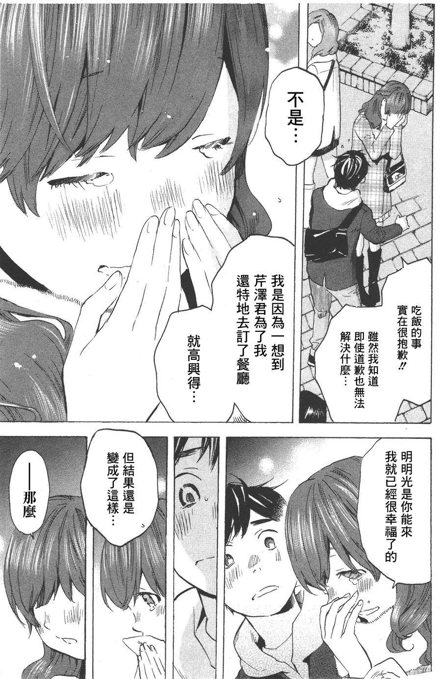 即使如此我还是喜欢你韩漫全集-第14话无删减无遮挡章节图片 