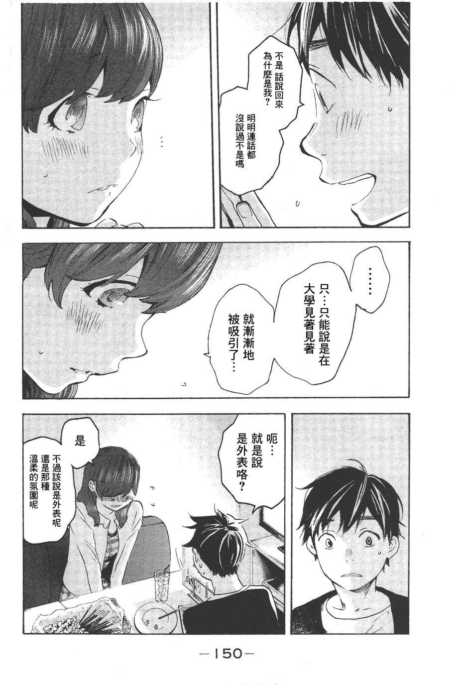 即使如此我还是喜欢你韩漫全集-第14话无删减无遮挡章节图片 
